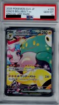 【PSA10】ナンジャモのハラバリーex(125/100 SAR)[2号店併売中]