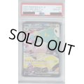【PSA10】ナンジャモのハラバリーex(125/100 SAR)[2号店併売中]