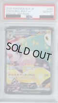 【PSA10】ナンジャモのハラバリーex(125/100 SAR)[2号店併売中]