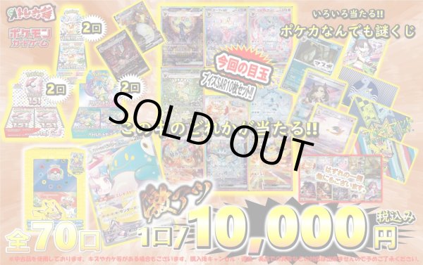 画像1: [PN]いろいろ当たる!!ポケカなんでも謎くじ (1)