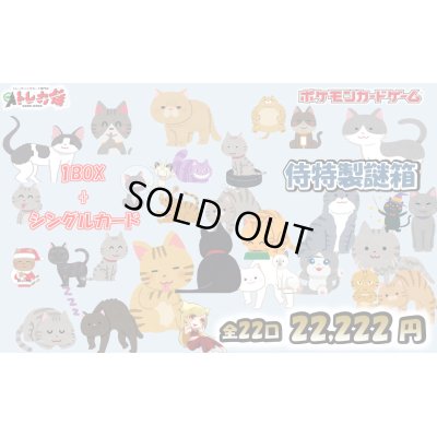 画像1: 2/22 ゾロ目＆猫の日謎袋