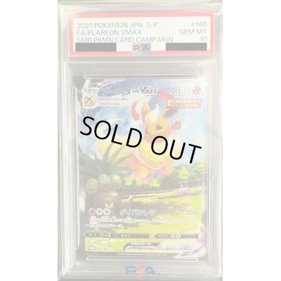 画像1: 【PSA10】ブースターVMAX 186/S-P【2号店併売中/店頭で状態確認可能！】