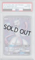 【PSA10】ミュウツーGX(363/SM-P)【2号店併売中/店頭で状態確認可能！】