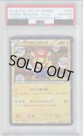【PSA10】マリオピカチュウ(293/XY-P)【2号店併売中/店頭で状態確認可能！】