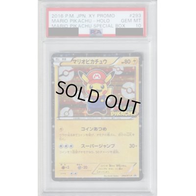 画像1: 【PSA10】マリオピカチュウ(293/XY-P)【2号店併売中/店頭で状態確認可能！】