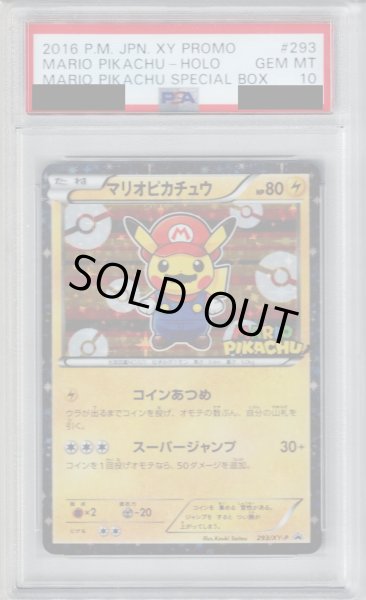 画像1: 【PSA10】マリオピカチュウ(293/XY-P)【2号店併売中/店頭で状態確認可能！】 (1)