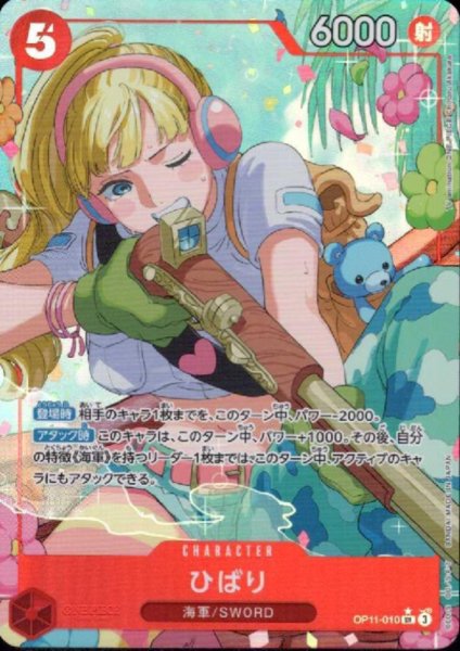 画像1: ひばり(★SR/パラレル)(OP11-010) (1)