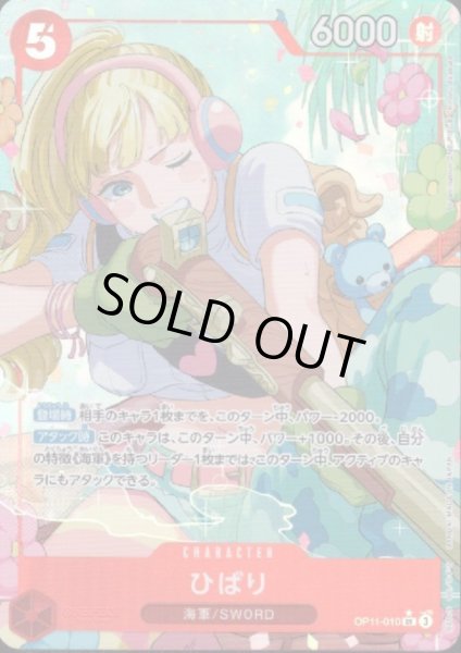 画像1: 【状態B】ひばり(★SR/パラレル)(OP11-010) (1)