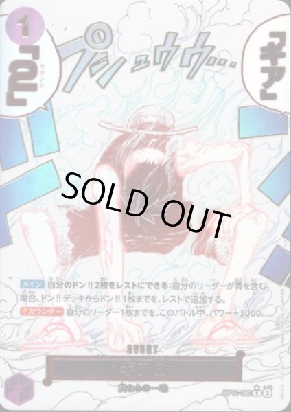 画像1: 【状態B】ギア2(★R/パラレル)(OP11-080)(3） (1)