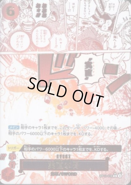 画像1: 【状態B】実直拳骨(★R/パラレル)(OP11-018) (1)