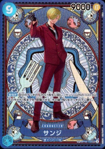 画像1: サンジ(SP/SEC)(OP06-119) (1)