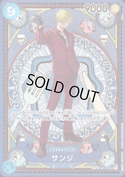 画像1: 【状態B】サンジ(SP/SEC)(OP06-119) (1)