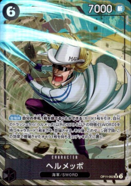 画像1: ヘルメッポ(★SR/パラレル)(OP11-092) (1)