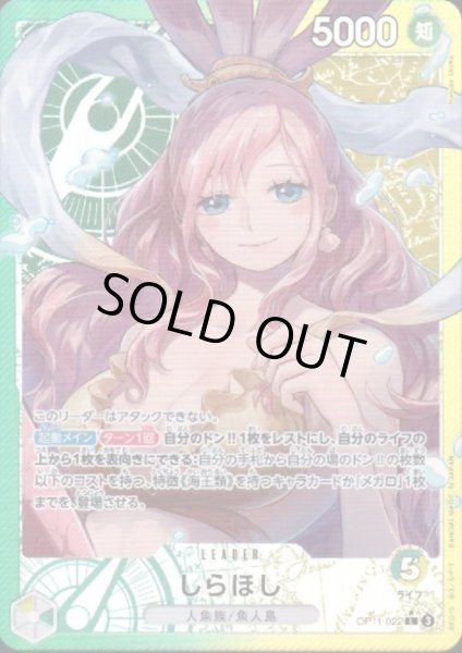 画像1: 【状態B】しらほし(★L/パラレル)(OP11-022) (1)