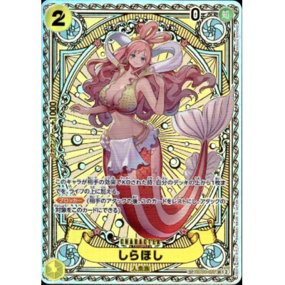 画像1: しらほし(SP/SR)(EB01-057) ［2号店併売中］