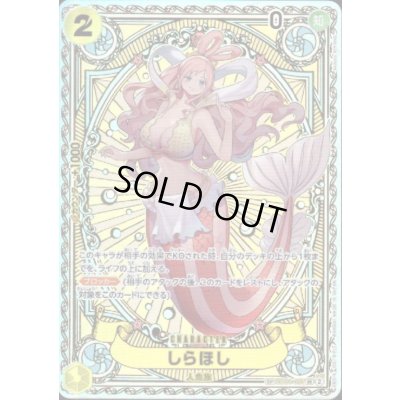 画像1: 【状態B】しらほし(SP/SR)(EB01-057) ［2号店併売中］