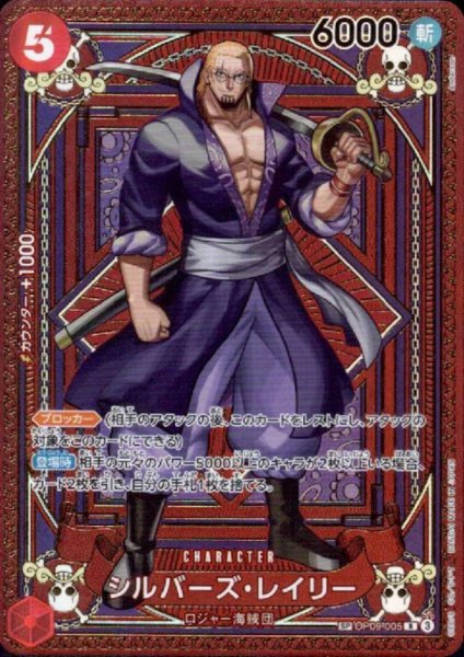 画像1: シルバーズ・レイリー(SP/R)(OP09-005) (1)