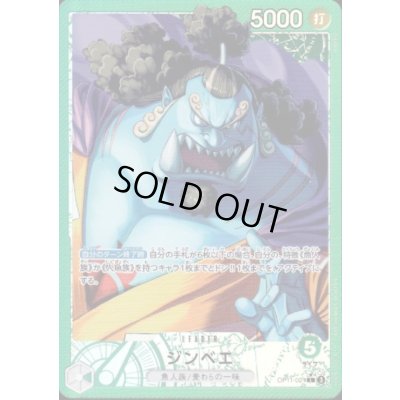 画像1: ジンベエ(★L/パラレル)(OP11-021) ［2号店併売中］