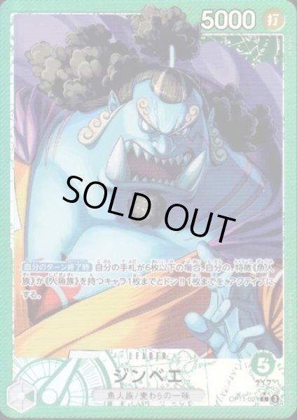 画像1: ジンベエ(★L/パラレル)(OP11-021) ［2号店併売中］ (1)