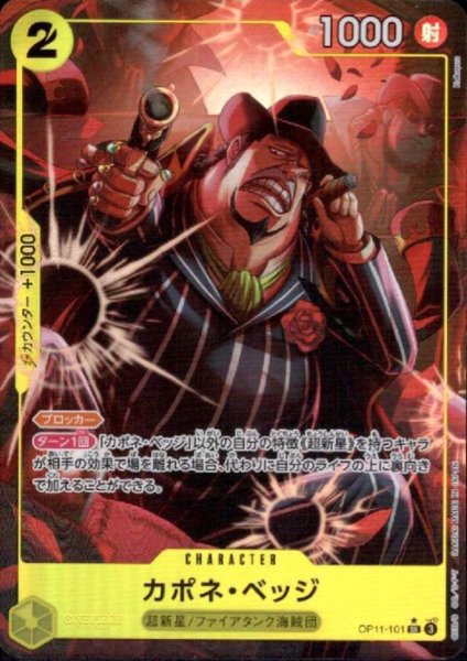 画像1: カポネ・ベッジ(★SR/パラレル)(OP11-101) (1)