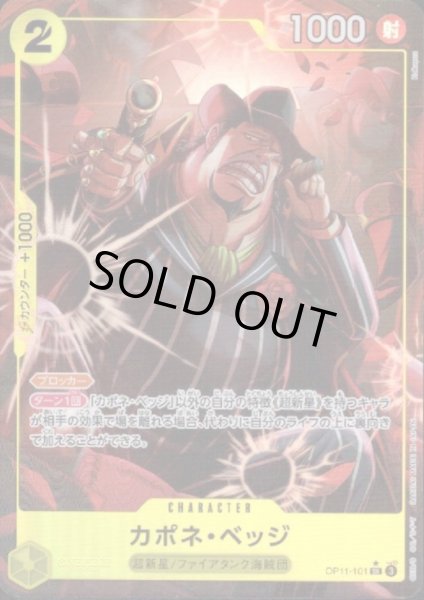 画像1: 【状態B】カポネ・ベッジ(★SR/パラレル)(OP11-101) (1)
