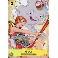 【状態Ｂ】ゼウス(★R/パラレル)(OP11-106)
