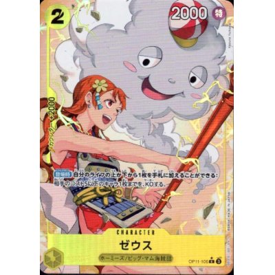 画像1: ゼウス(★R/パラレル)(OP11-106)
