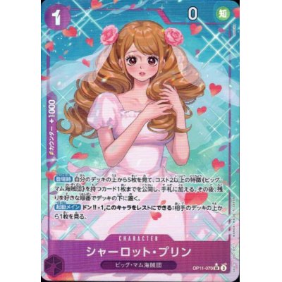 画像1: 【状態B】シャーロット・プリン(★SR/パラレル)(OP11-070)