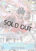 モンキー・D・ルフィ(★SEC/スーパーパラレル)(OP11-118) ［2号店併売中］