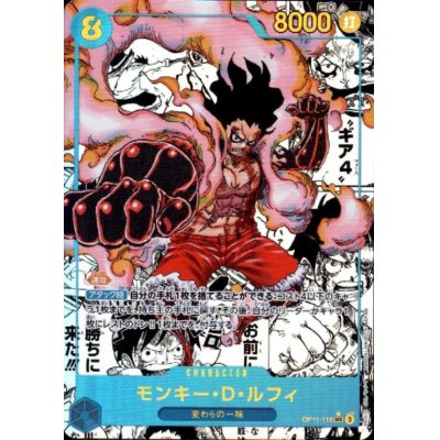 画像1: 【状態B】モンキー・D・ルフィ(★SEC/スーパーパラレル)(OP11-118) ［2号店併売中］