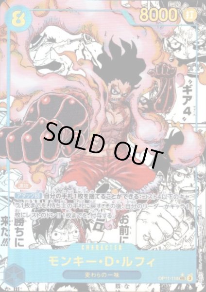 画像1: モンキー・D・ルフィ(★SEC/スーパーパラレル)(OP11-118) ［2号店併売中］ (1)