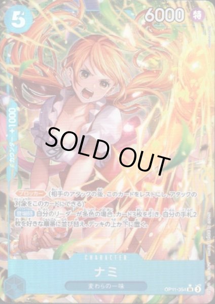 画像1: ナミ(★SR/パラレル)(OP11-054) (1)
