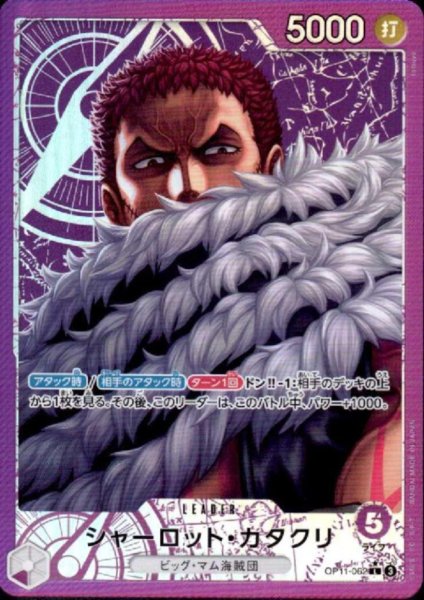 画像1: シャーロット・カタクリ(★L/パラレル)(OP11-062) (1)