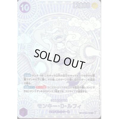 画像1: モンキー・D・ルフィ(SP/SEC/紫)(OP05-119)[2号店併売中]