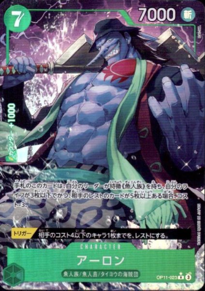 画像1: アーロン(★R/パラレル)(OP11-023) (1)