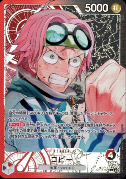 画像1: コビー(★L/パラレル)(OP11-001) (1)