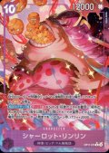 【状態B】シャーロット・リンリン(★R/パラレル)(OP11-073)