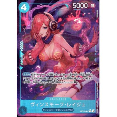 画像1: ヴィンスモーク・レイジュ(★R/パラレル)(OP11-047)