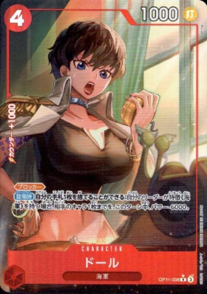 画像1: ドール(★R/パラレル)(OP11-008) (1)