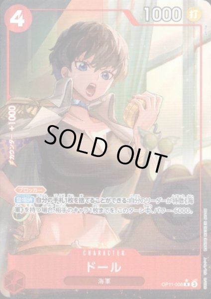 画像1: 【状態B】ドール(★R/パラレル)(OP11-008) (1)