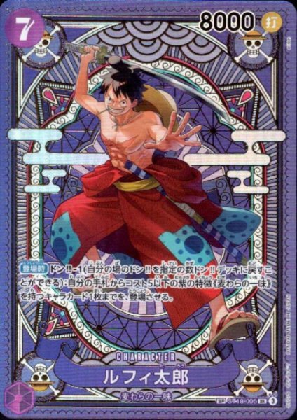 画像1: ルフィ太郎(SP/SR)(ST18-005) (1)