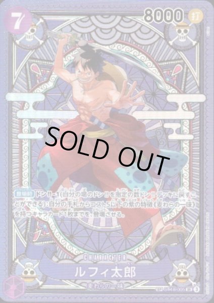 画像1: ルフィ太郎(SP/SR)(ST18-005) (1)