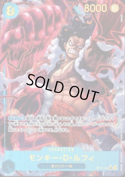 画像1: 【状態B】モンキー・D・ルフィ(★SEC/パラレル)(OP11-118) (1)