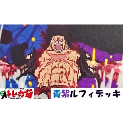 画像1: ワンピカ予備校 優勝 マエカワ選手 青紫ルフィ　デッキ販売