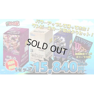 画像1: [送料無料!!]ワンピース始めよう4点セット!!