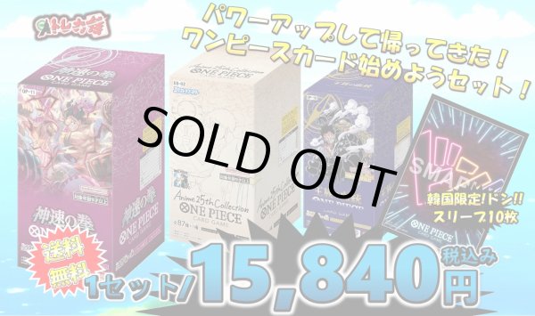 画像1: [送料無料!!]ワンピース始めよう4点セット!! (1)