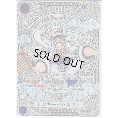 画像1: 【状態B】モンキー・D・ルフィ(SP/SEC/金)(OP05-119)[2号店併売中]