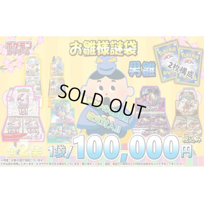 画像2: [PN]ひな祭り袋【全3種・全10袋】