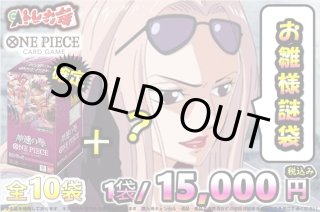 ワンピース] くじ/謎箱 - トレカ侍通販 (Page 1)