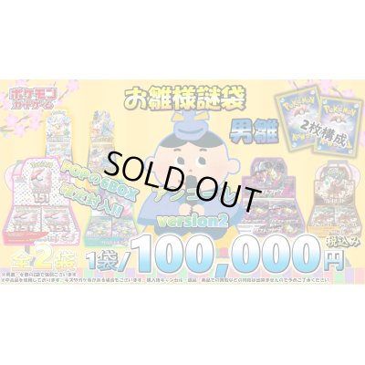 画像2: [PN]ひな祭り袋【限定2袋】アンコールversion2